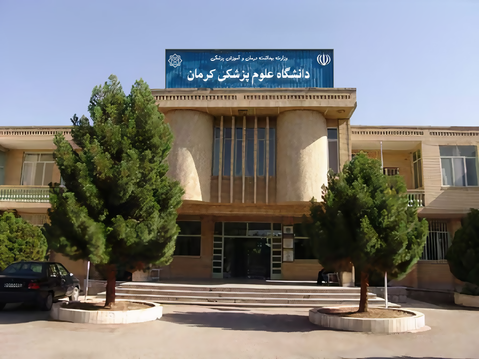 دانشگاه علوم پزشکی کرمان